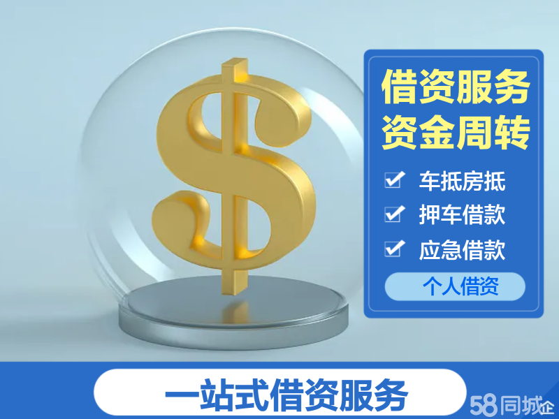北京私人借钱